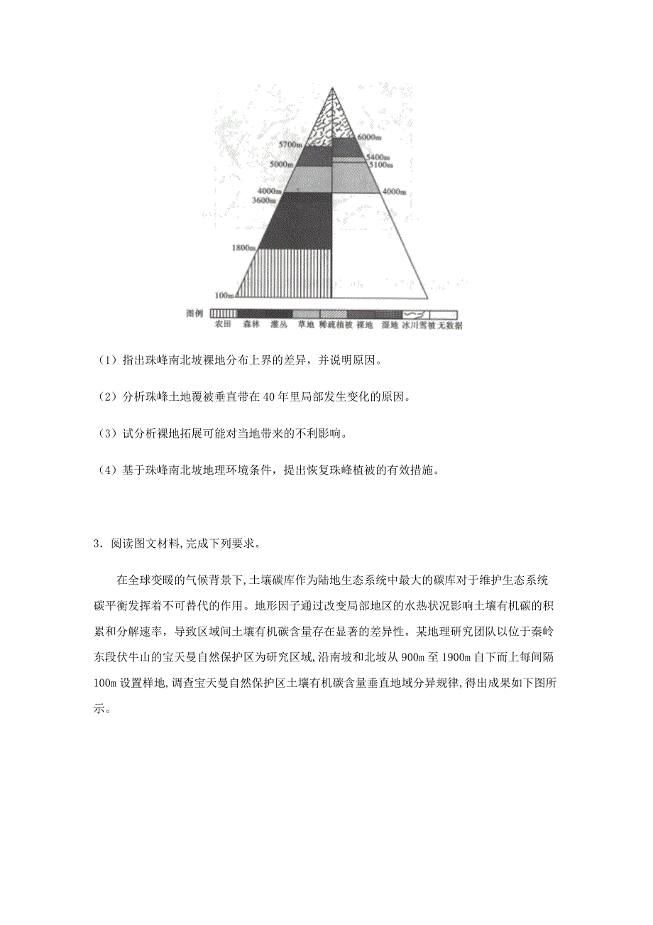 全国各地2022届高考地理一轮复习试题分类汇编 自然环境的整体性和差异性（八）.docx_第2页