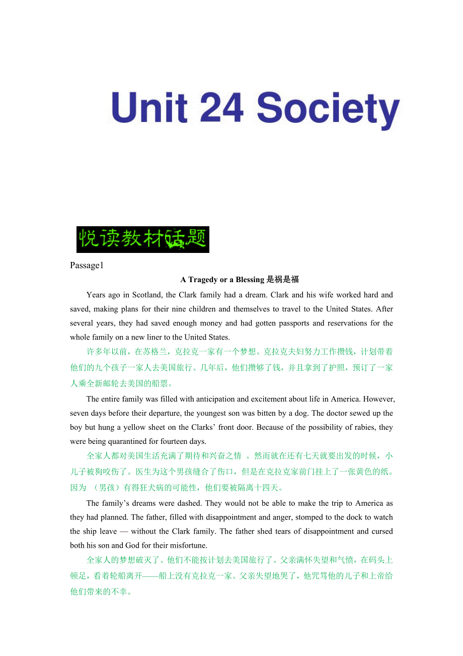 悦读教材高二英语 北师大版 选修8：UNIT24 SOCIETY WORD版含答案.doc_第1页