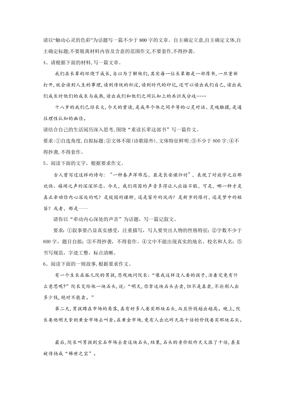 2020届高考语文二轮复习常考题型大通关（全国卷）：写作1 WORD版含答案.doc_第2页