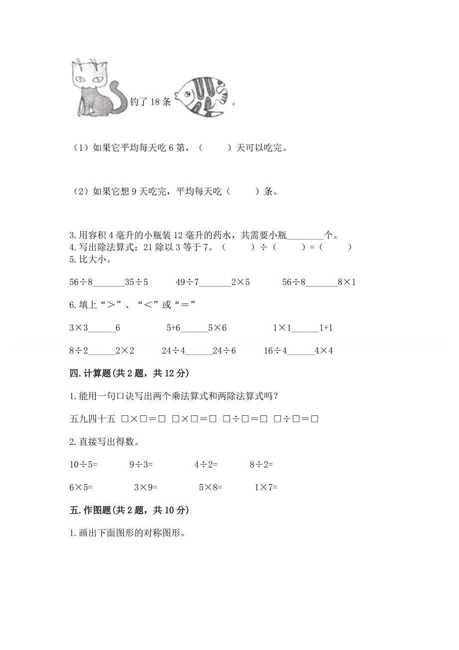 人教版二年级下册数学期中测试卷加答案解析.docx_第3页