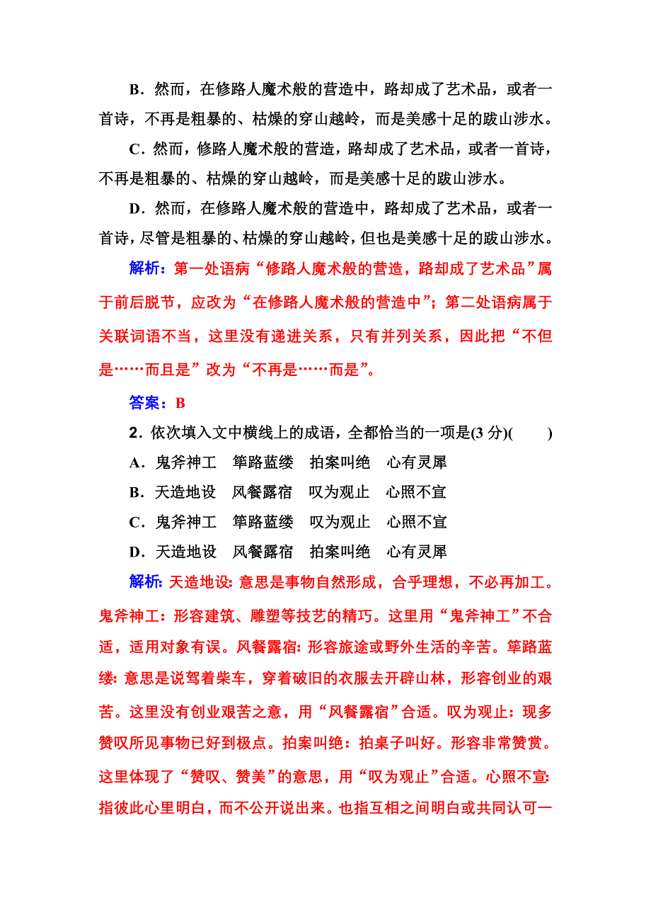 2020届高考语文一轮总复习：小题狂练 第三周　小题天天练12 WORD版含解析.doc_第2页