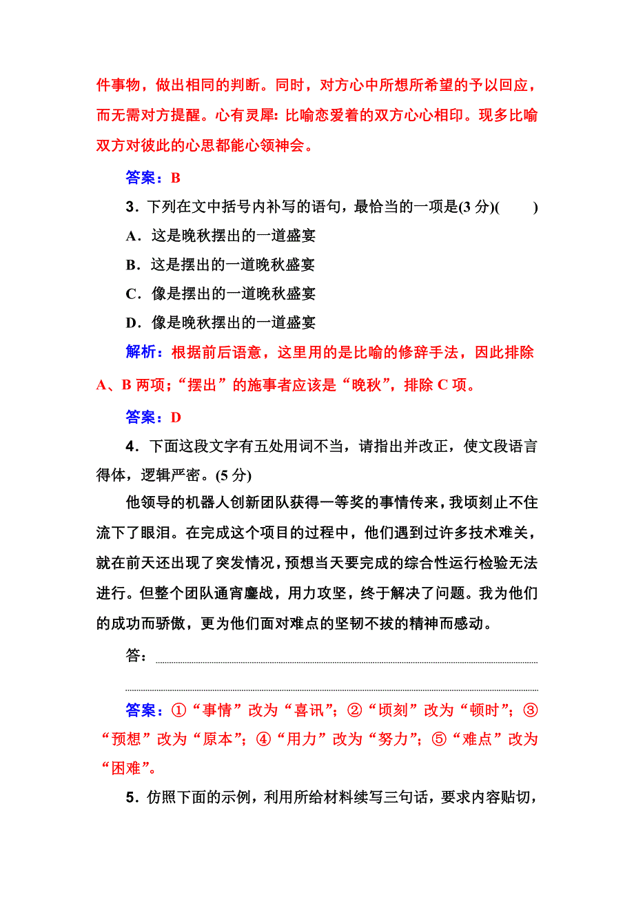 2020届高考语文一轮总复习：小题狂练 第三周　小题天天练12 WORD版含解析.doc_第3页