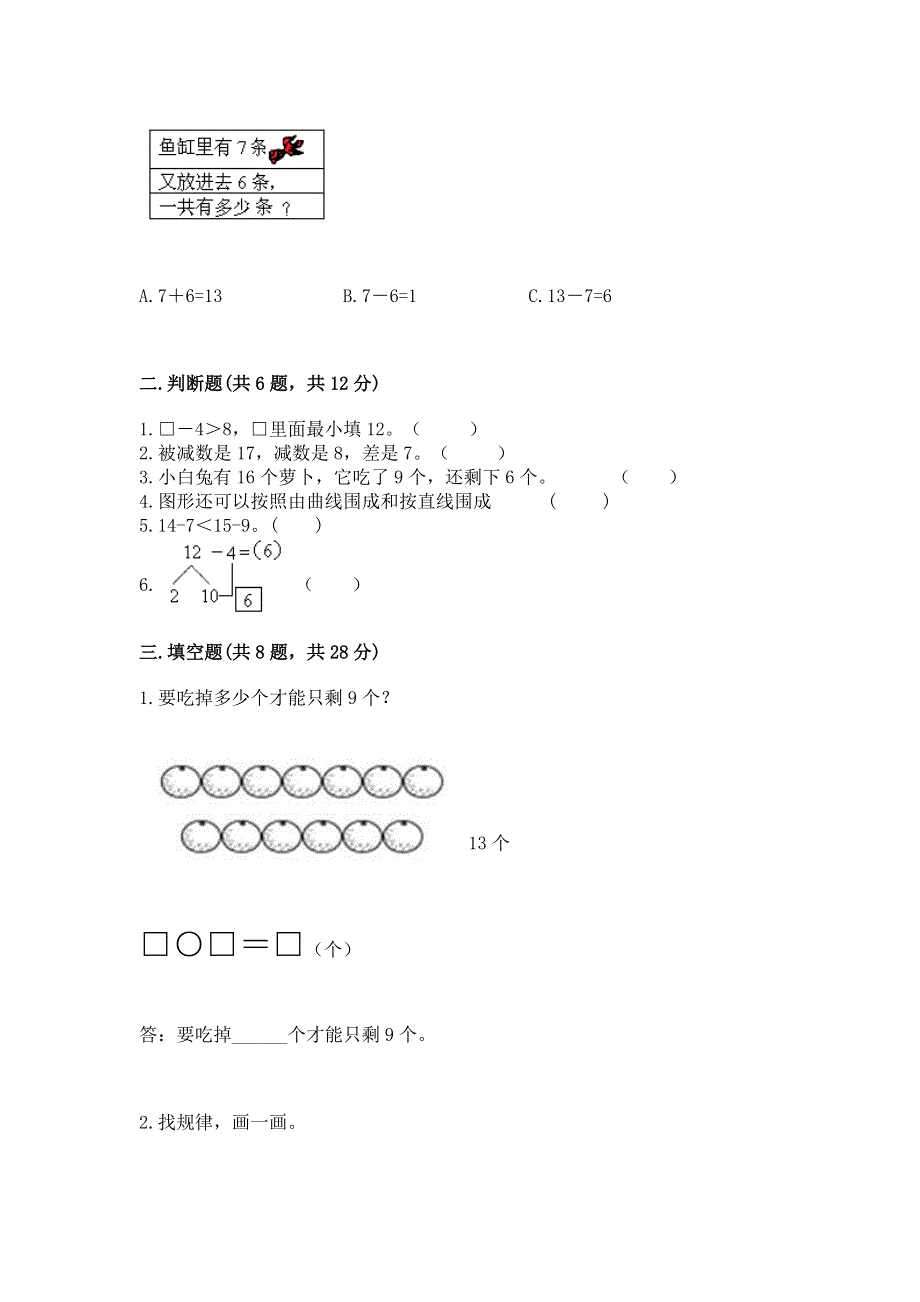 人教版一年级下册数学 期中测试卷含答案【模拟题】.docx_第2页