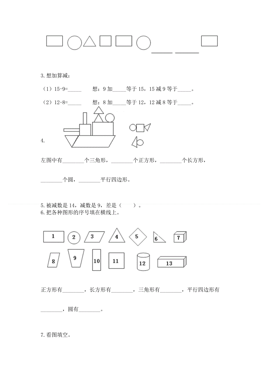 人教版一年级下册数学 期中测试卷含答案【模拟题】.docx_第3页