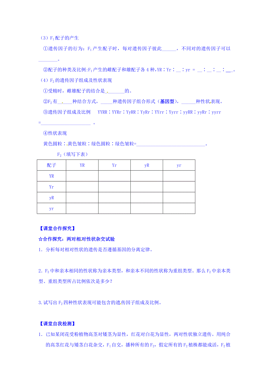 山东省乐陵市第一中学2016-2017学年高中生物人教版必修二学案：1.2 孟德尔的豌豆杂交试验（第1课时） WORD版缺答案.doc_第2页