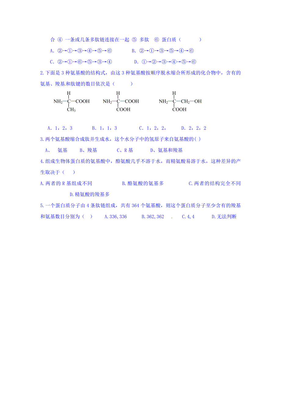 山东省乐陵市第一中学2016-2017学年高中生物人教版必修一学案：2.2生命活动的主要承担者——蛋白质（一） WORD版缺答案.doc_第3页