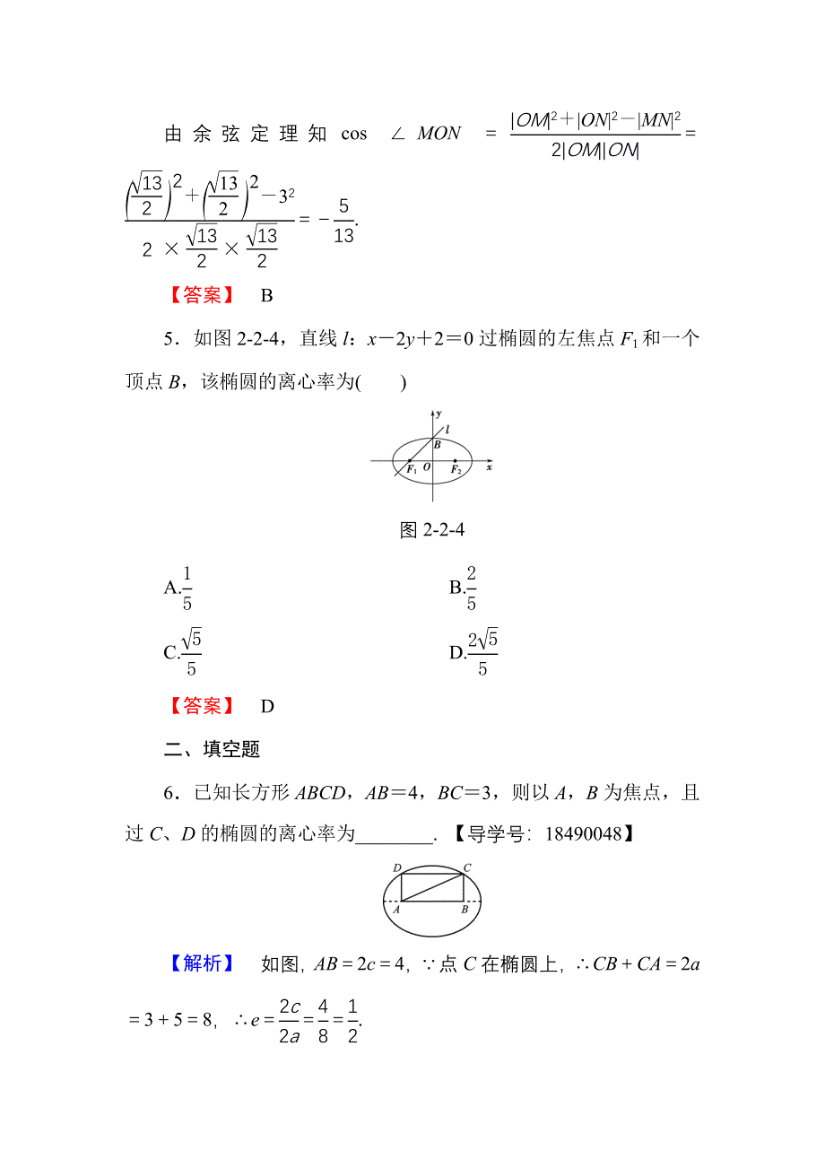 2016-2017学年高中数学人教A版选修2-1学业测评：2.2.2.1 椭圆的简单几何性质 WORD版含解析.doc_第3页