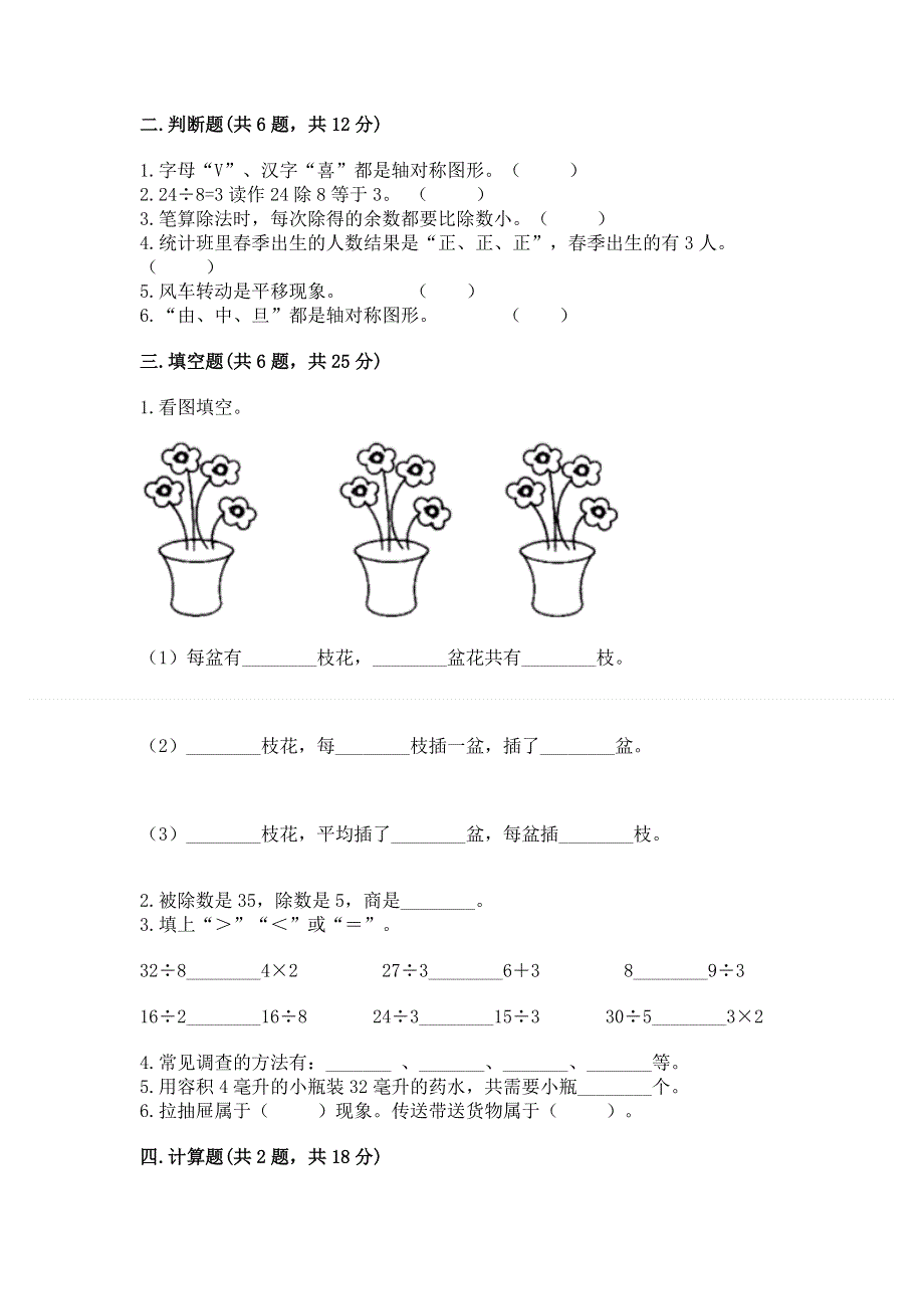 人教版二年级下册数学期中测试卷及一套参考答案.docx_第2页