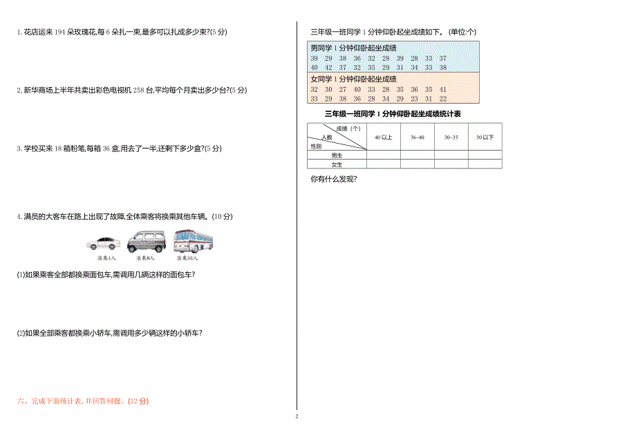 人教版小学三年级数学下册期中测试卷1.doc_第2页