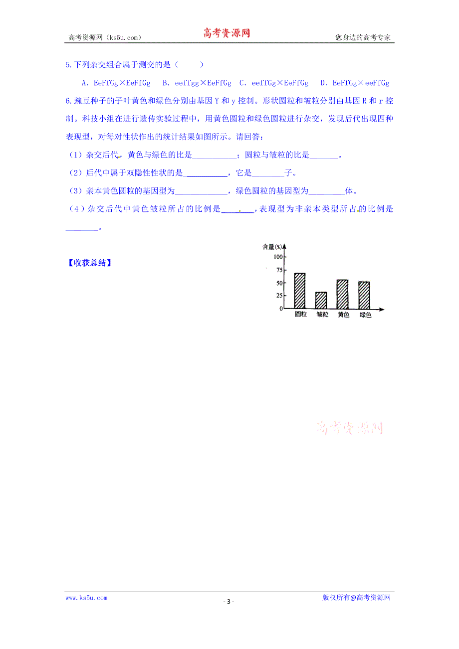 山东省乐陵市第一中学2016-2017学年高中生物人教版必修二学案：1.2 孟德尔的豌豆杂交试验（第2课时） WORD版缺答案.doc_第3页