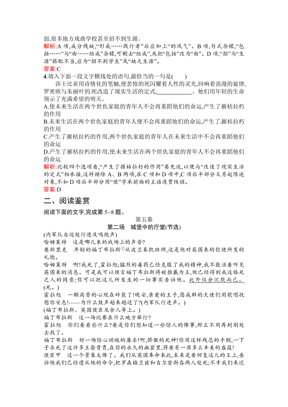 《优化设计》2015-2016学年高一语文人教版必修四课时演练：哈姆莱特 WORD版含解析.doc_第2页