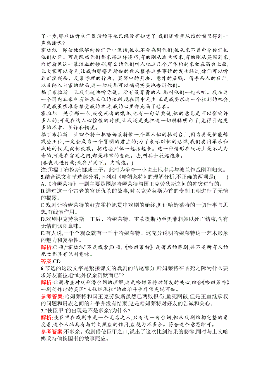 《优化设计》2015-2016学年高一语文人教版必修四课时演练：哈姆莱特 WORD版含解析.doc_第3页