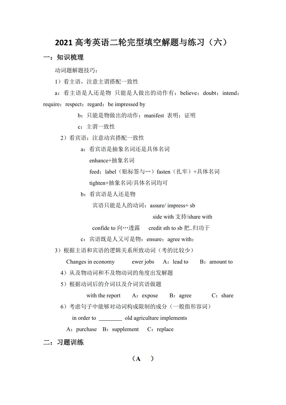 2021届通用版高考英语二轮复习 完型填空解题与练习（六） WORD版含答案.doc_第1页