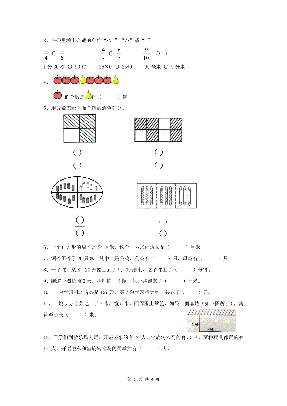 人教版小学三年级上册数学期末试卷 (8).doc_第2页