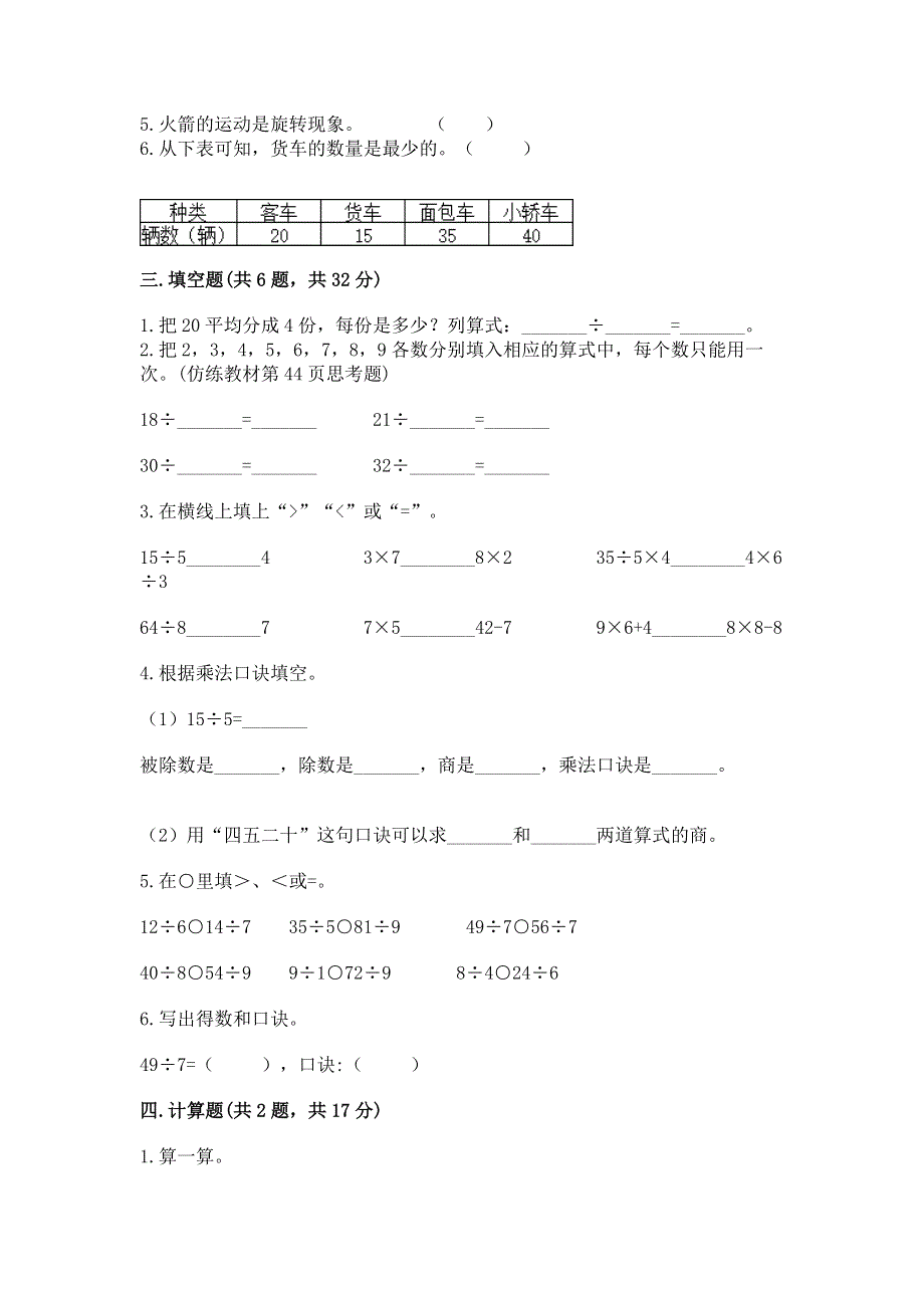 人教版二年级下册数学期中测试卷a4版可打印.docx_第2页