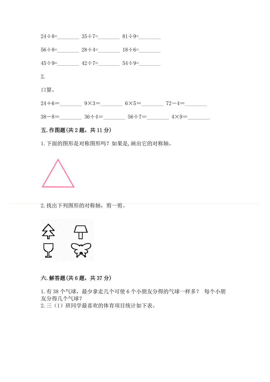 人教版二年级下册数学期中测试卷a4版可打印.docx_第3页