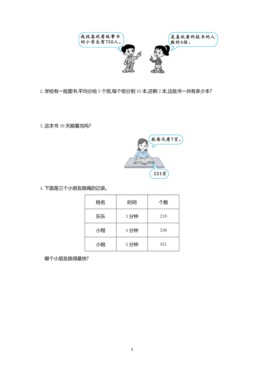 人教版小学三年级数学下册第二单元测试卷2.doc_第3页