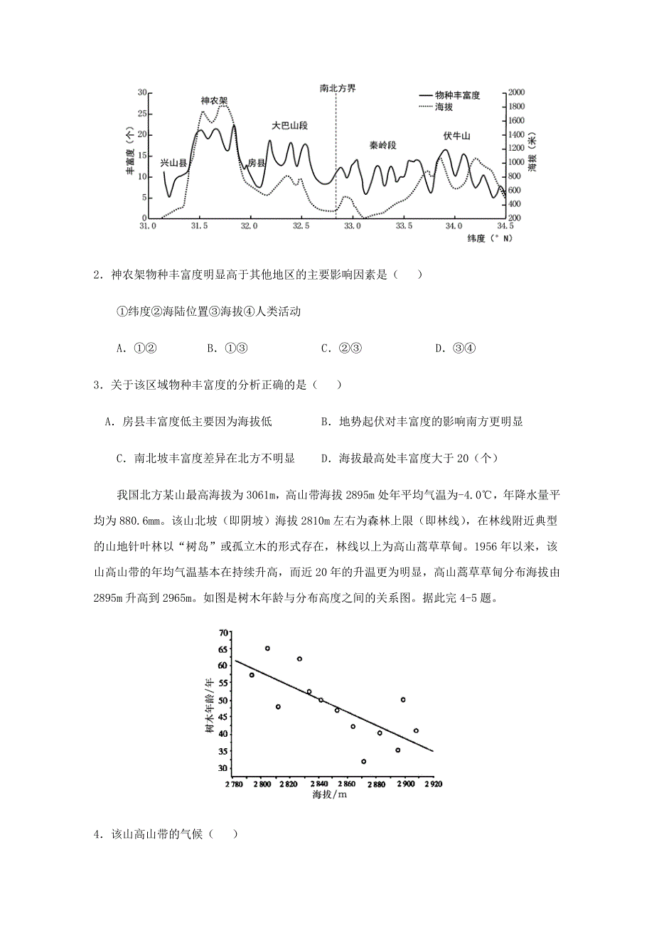 全国各地2022届高考地理一轮复习试题分类汇编 自然环境的整体性和差异性（三）.docx_第2页