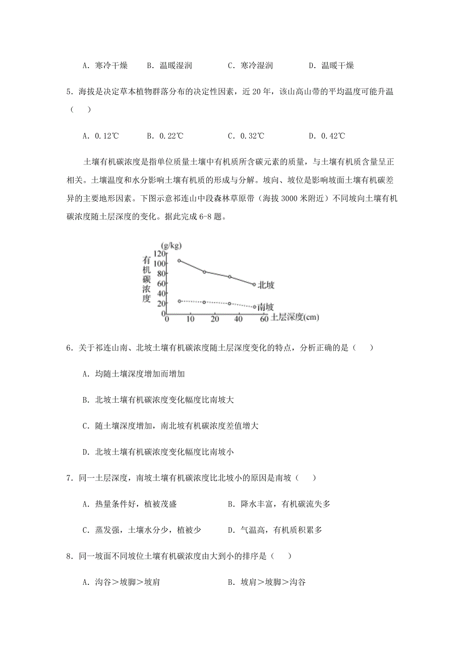 全国各地2022届高考地理一轮复习试题分类汇编 自然环境的整体性和差异性（三）.docx_第3页