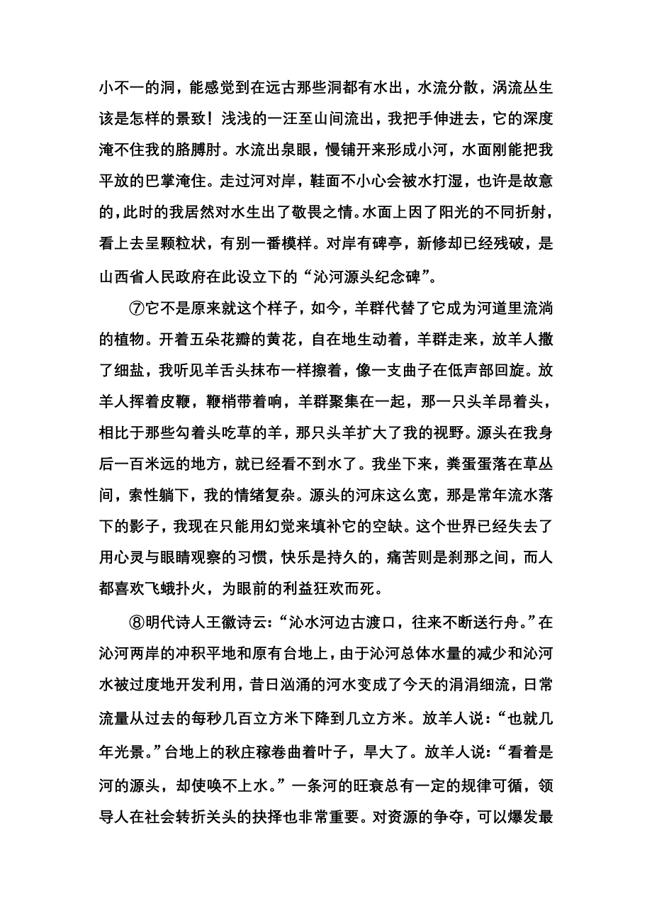 2020届高考语文一轮总复习：专题检测（三十九） WORD版含解析.doc_第2页