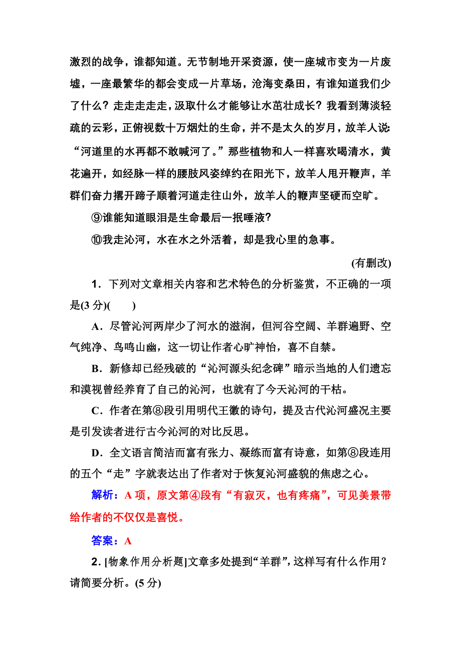 2020届高考语文一轮总复习：专题检测（三十九） WORD版含解析.doc_第3页