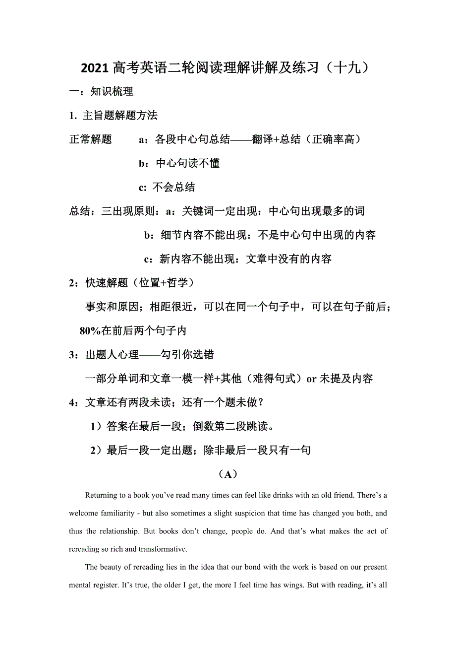 2021届通用版高考英语二轮复习 阅读理解讲解及练习（十九） WORD版含答案.doc_第1页