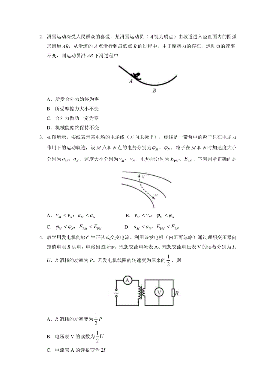 2018年高考真题——理科综合（天津卷） WORD版含答案.doc_第2页