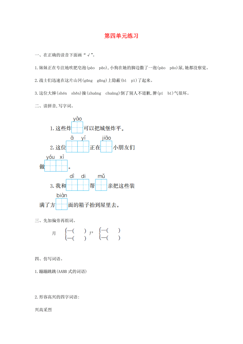 二年级语文下册 第四单元综合测试卷 新人教版.docx_第1页