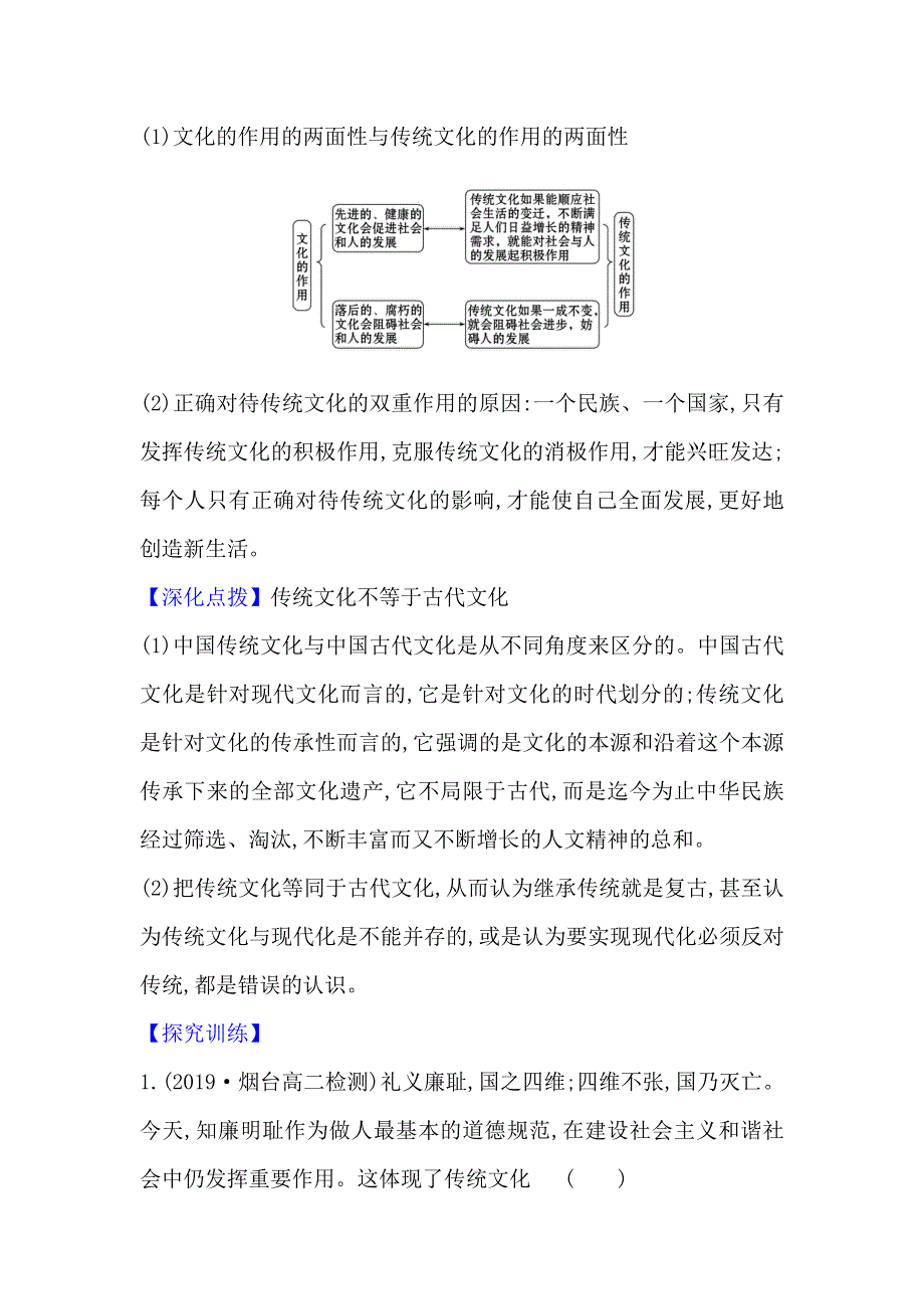 2022人教版政治必修3课堂学案：2-4-1 传统文化的继承 WORD版含答案.doc_第3页