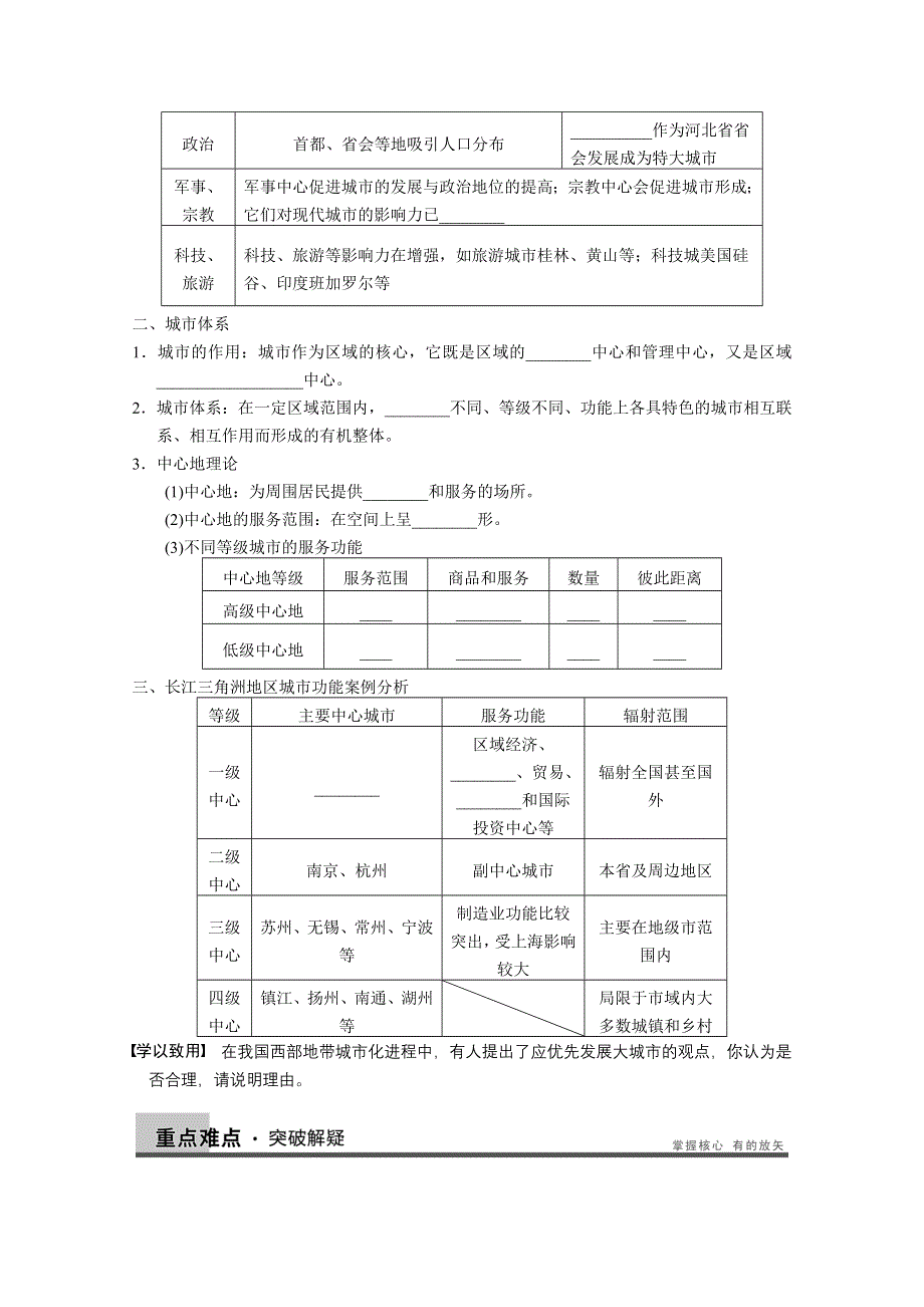 2013届高考鲁教版地理一轮复习讲义：必修二第二单元 第2讲 城市区位与城市体系.doc_第2页