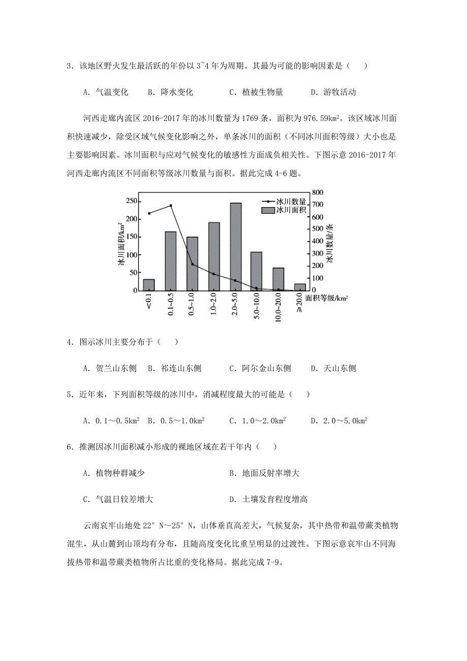 全国各地2022届高考地理一轮复习试题分类汇编 自然环境的整体性和差异性（一）.docx_第2页