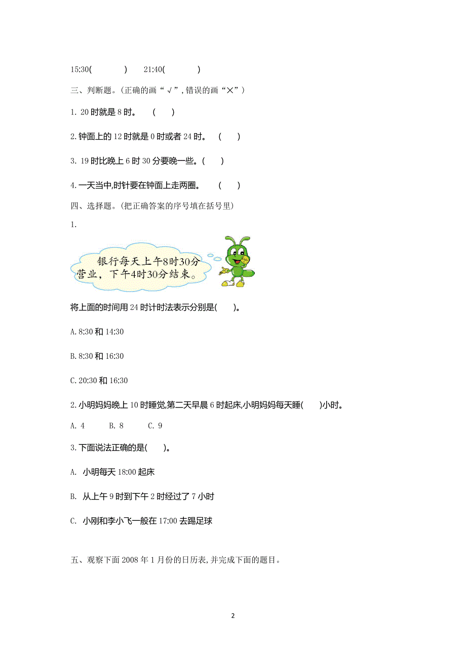 人教版小学三年级数学下册第六单元测试卷1.doc_第2页