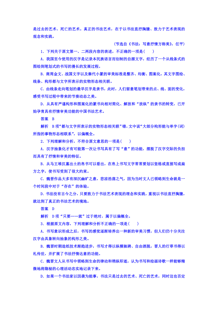 2018年高考科学复习解决方案语文——真题与模拟单元重组卷习题 专题八　论述类文本阅读 WORD版含答案.DOC_第2页