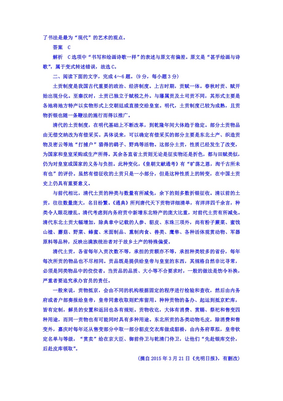 2018年高考科学复习解决方案语文——真题与模拟单元重组卷习题 专题八　论述类文本阅读 WORD版含答案.DOC_第3页