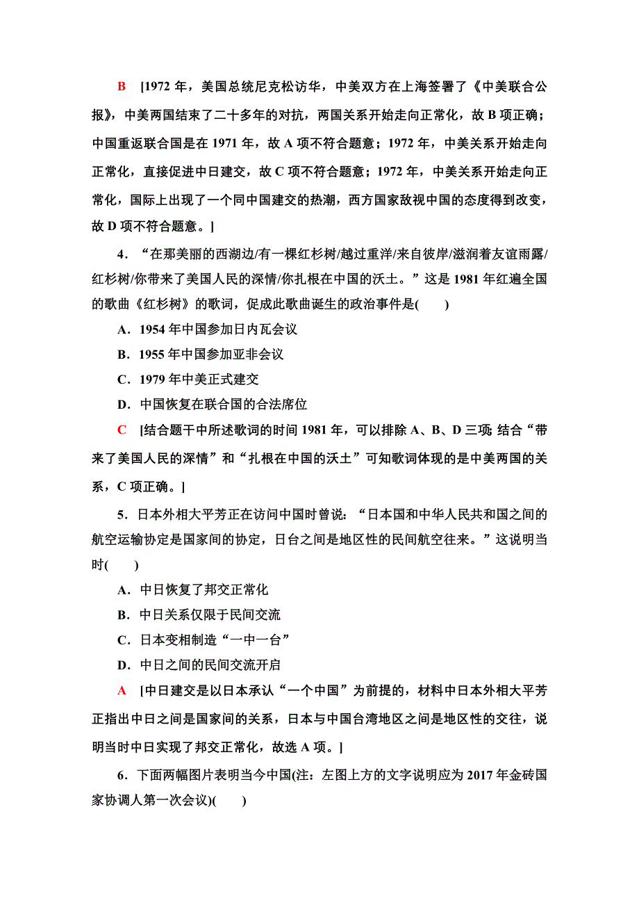 2020-2021学年历史人教版必修1课时分层作业24 开创外交新局面 WORD版含解析.doc_第2页