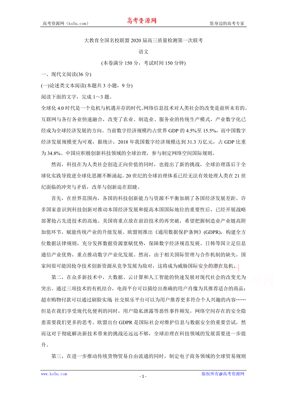 《发布》大教育全国名校联盟2020届高三上学期第一次质量检测试题 语文 WORD版含答案BYCHUN.doc_第1页