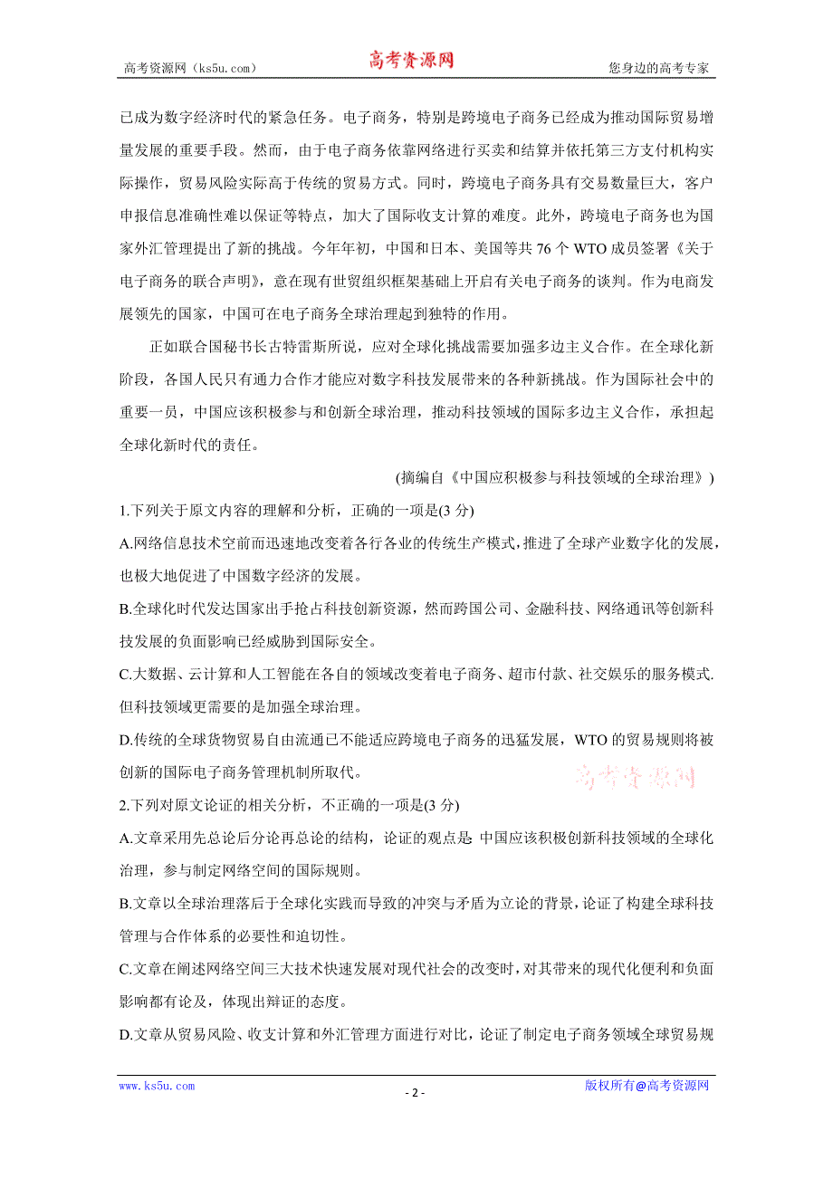 《发布》大教育全国名校联盟2020届高三上学期第一次质量检测试题 语文 WORD版含答案BYCHUN.doc_第2页