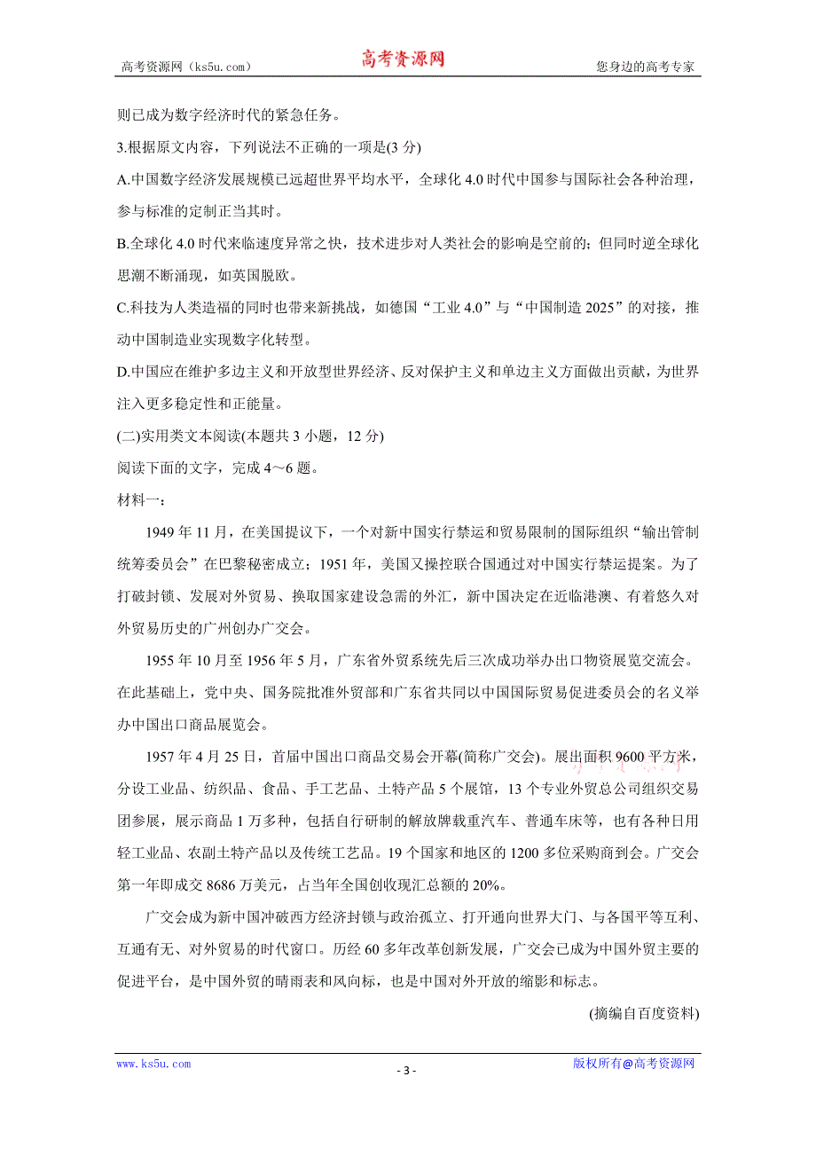 《发布》大教育全国名校联盟2020届高三上学期第一次质量检测试题 语文 WORD版含答案BYCHUN.doc_第3页