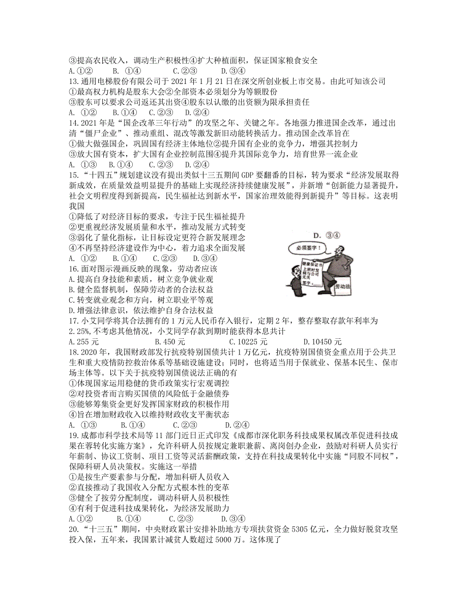 四川省成都市蓉城名校联盟2020-2021学年高一政治下学期入学联考试题.doc_第3页