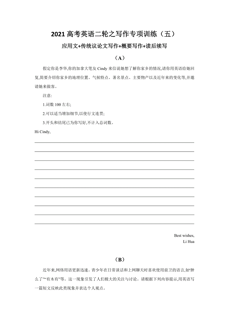 2021届通用版高考英语二轮复习之写作专项训练（五） WORD版含答案.doc_第1页