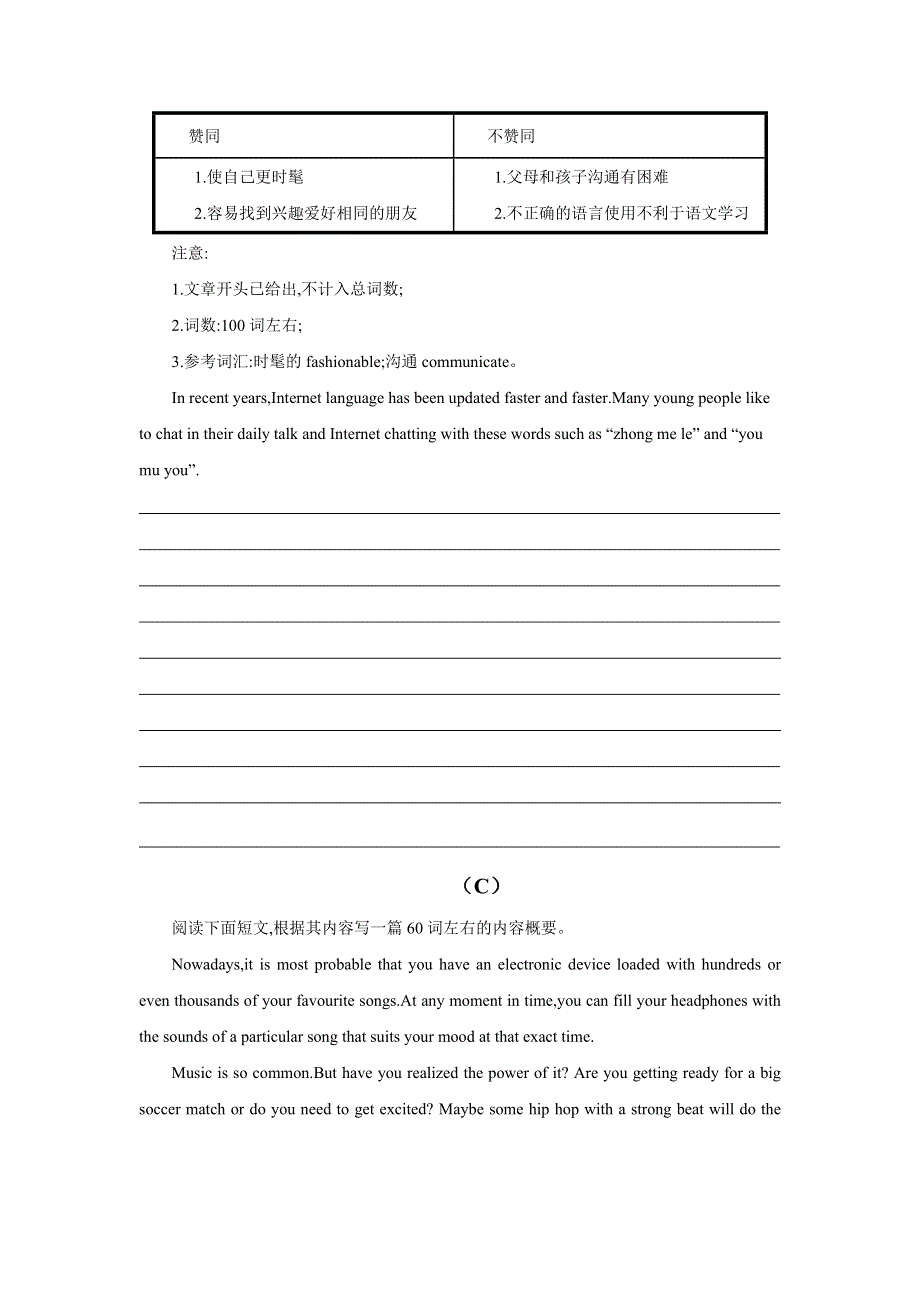 2021届通用版高考英语二轮复习之写作专项训练（五） WORD版含答案.doc_第2页