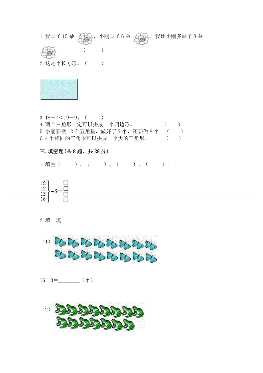 人教版一年级下册数学 期中测试卷含答案【轻巧夺冠】.docx_第2页