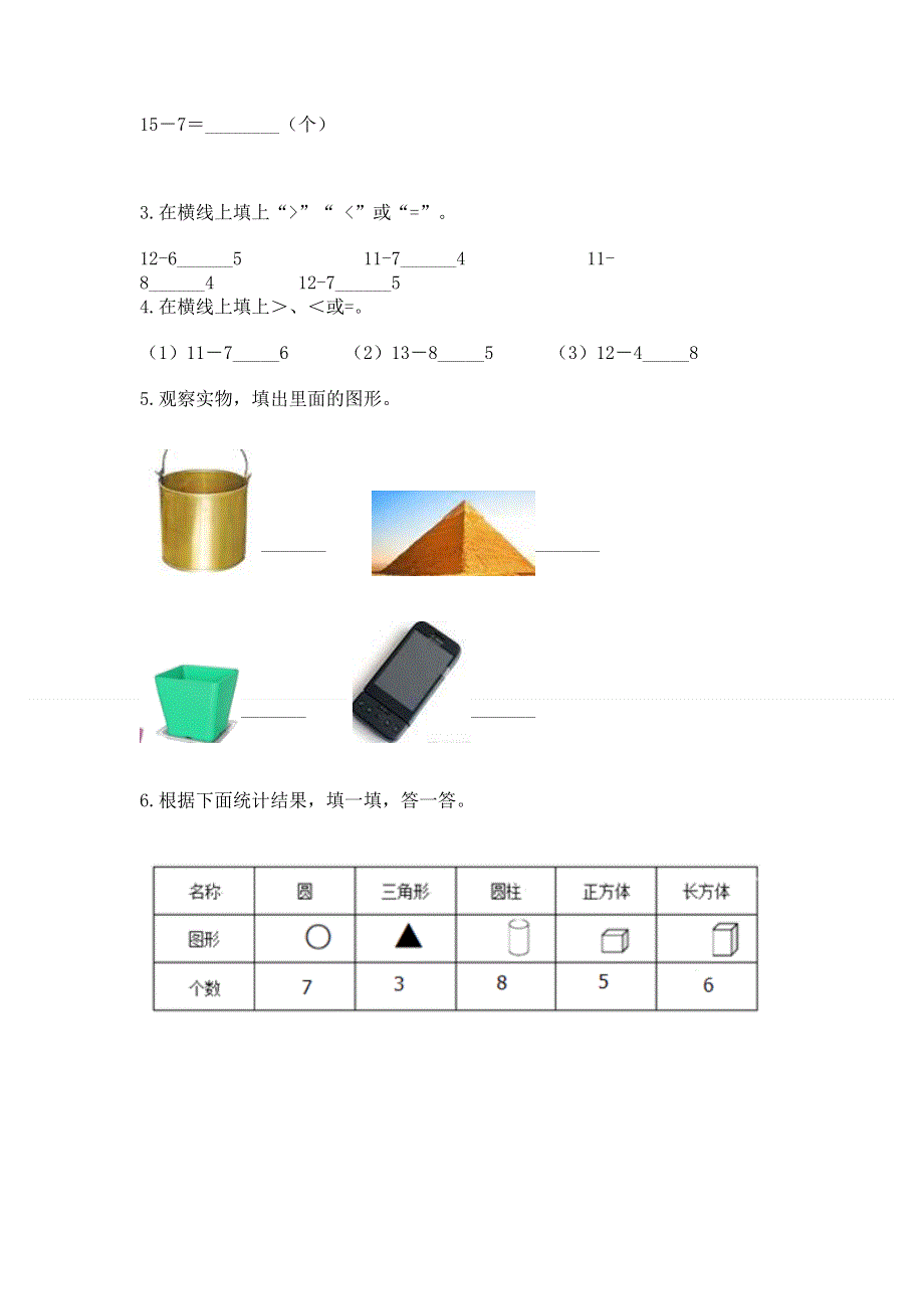 人教版一年级下册数学 期中测试卷含答案【轻巧夺冠】.docx_第3页