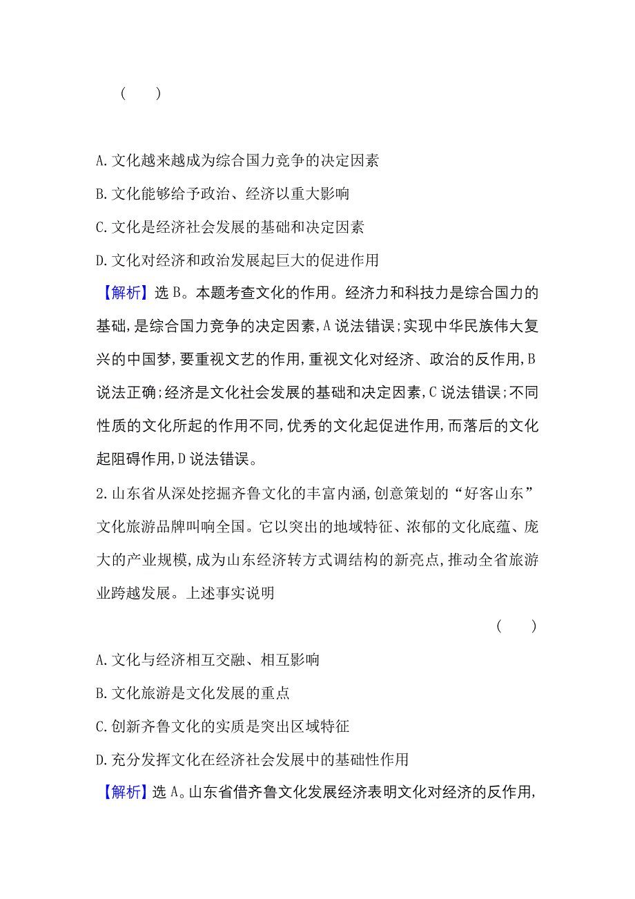 2022人教版政治必修3课时作业：1-1-2 文化与经济、政治 WORD版含解析.doc_第2页