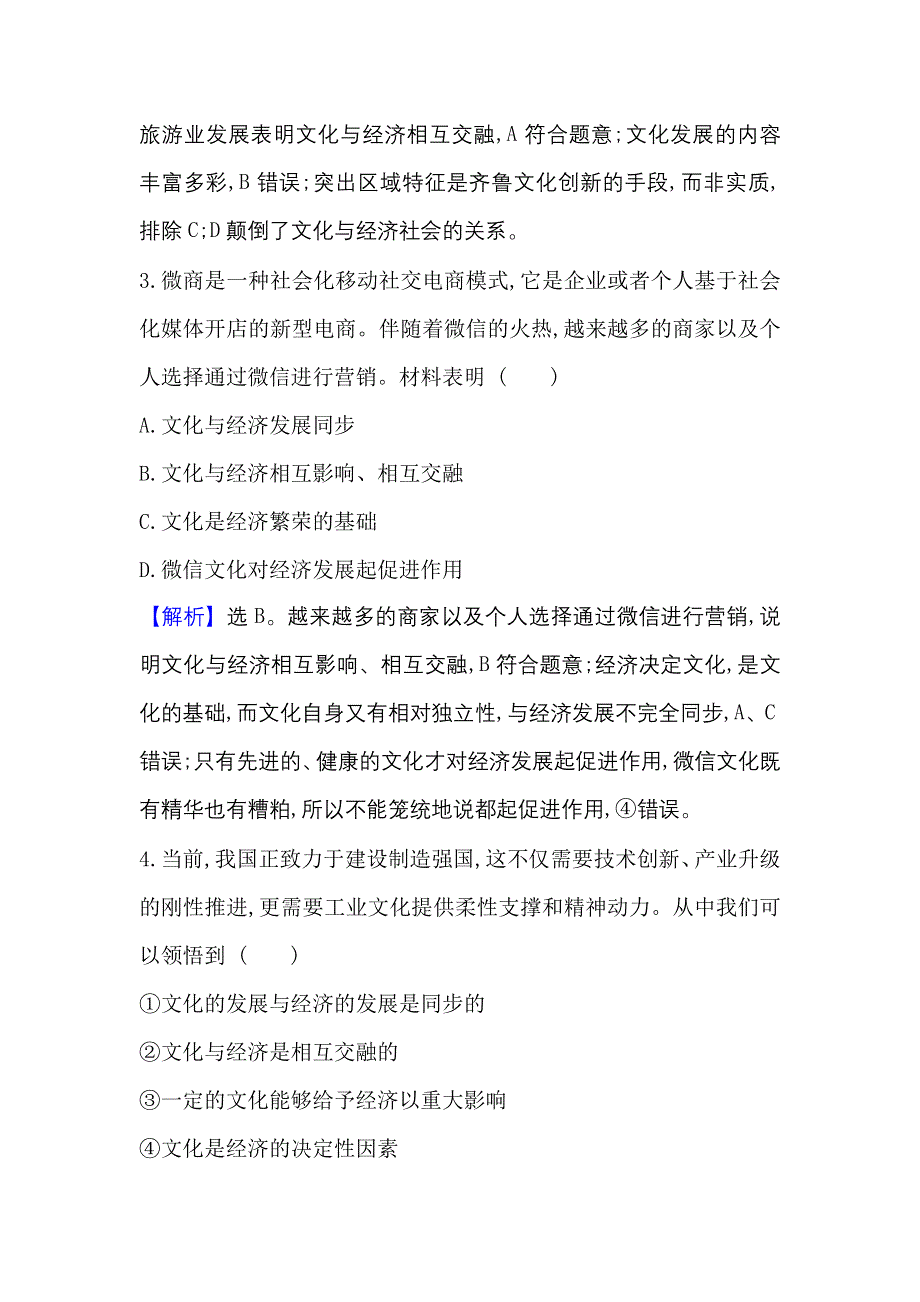 2022人教版政治必修3课时作业：1-1-2 文化与经济、政治 WORD版含解析.doc_第3页