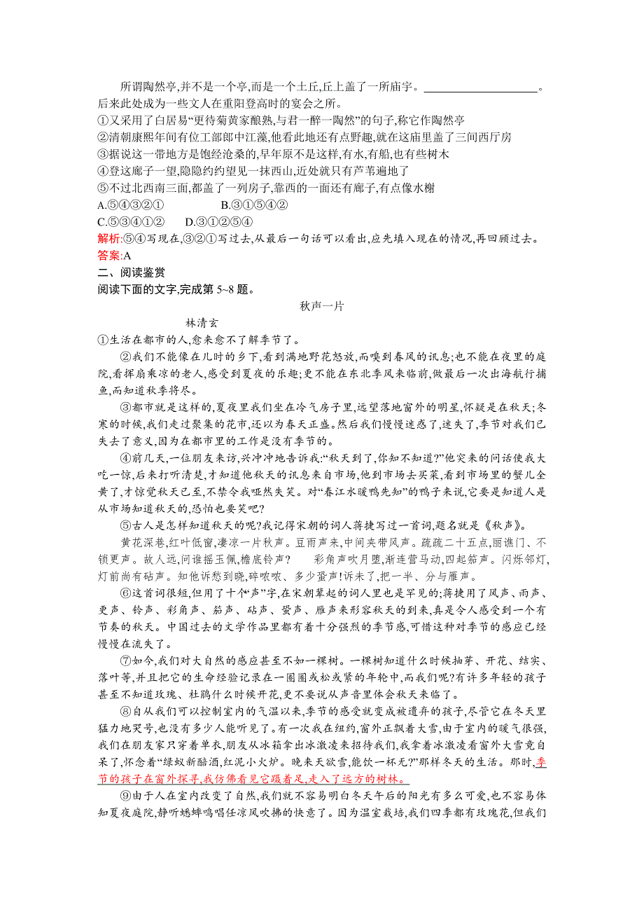 《优化设计》2015-2016学年高一语文人教版必修2同步练习：1.2 故都的秋 WORD版含解析.doc_第2页