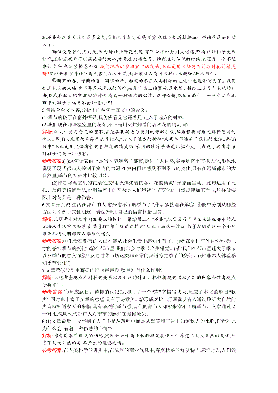 《优化设计》2015-2016学年高一语文人教版必修2同步练习：1.2 故都的秋 WORD版含解析.doc_第3页