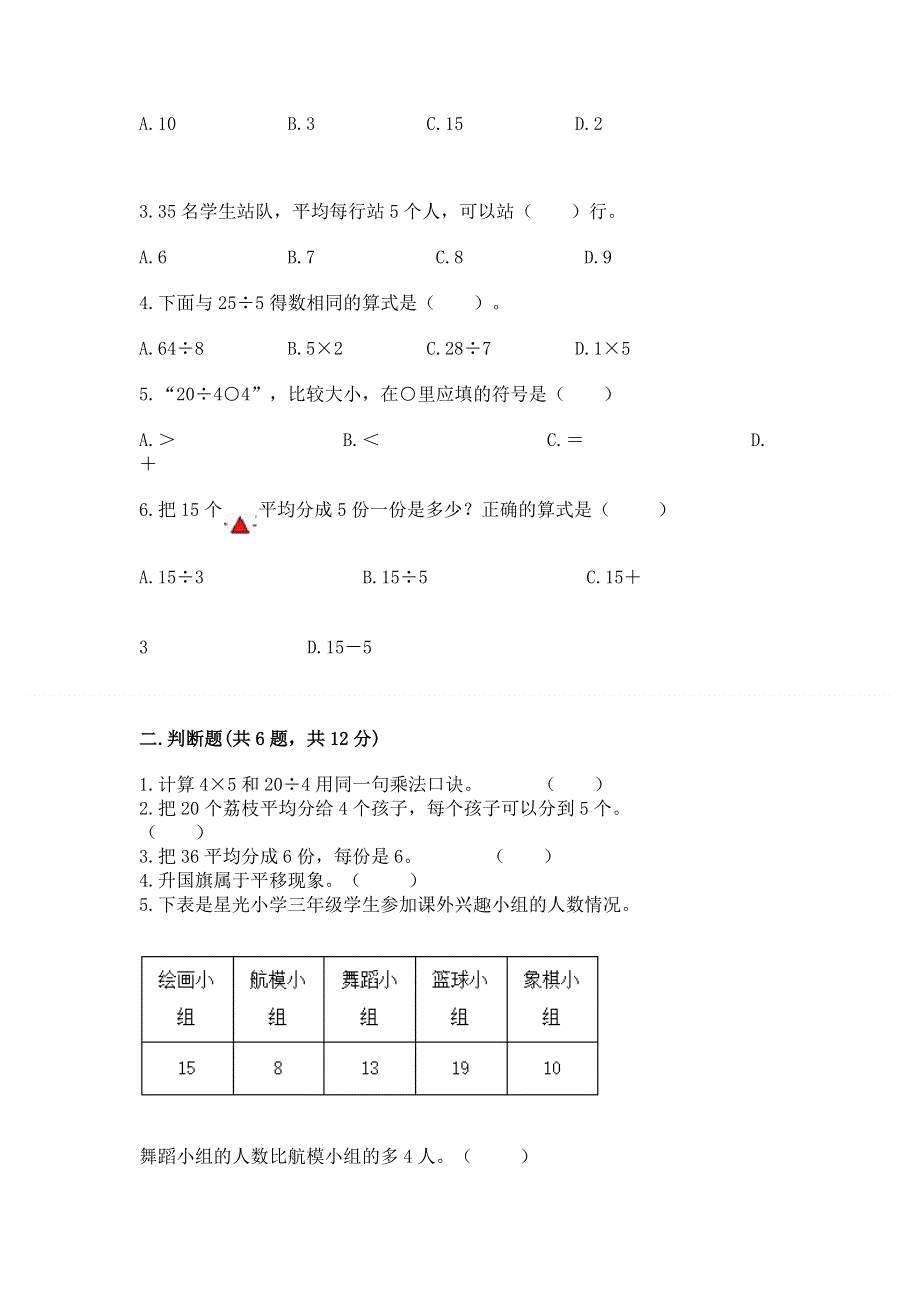 人教版二年级下册数学期中测试卷参考答案.docx_第2页