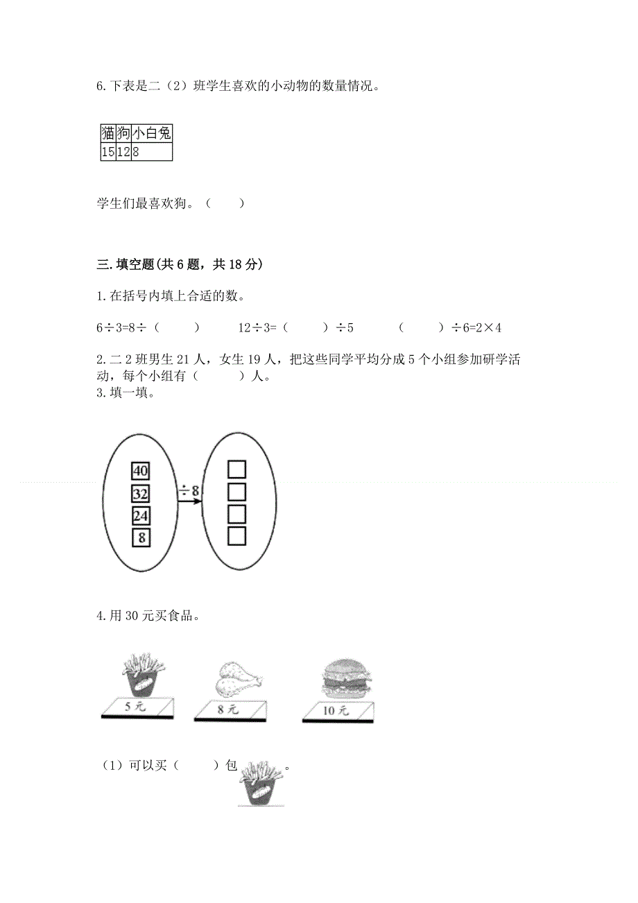 人教版二年级下册数学期中测试卷参考答案.docx_第3页