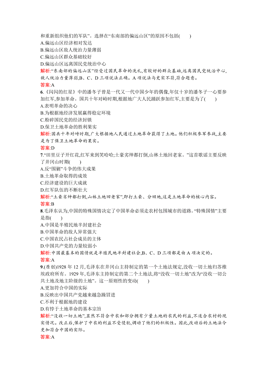 《优化设计》2015-2016学年高一历史人教版必修1课时演练：4.15 国共的十年对峙 WORD版含解析.doc_第2页